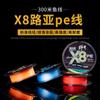 Yuyue China Red X8Pe Línea de Pesca con Señuelo Paquete de 300m Lei Qiang Línea Principal de Pesca en Mar Línea de Pesca Sub-Línea Venta al por Mayor