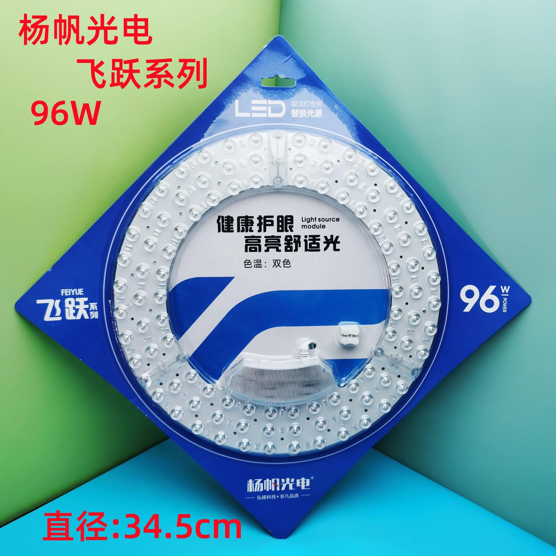 飞跃96W