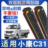 Lâmina Limpador de Para-brisa Dongfeng Xiaokang C31 Fábrica Original Modelo 18 Especial 19 20 Silicone Tira de Borracha Dupla Camada Limpador de Para-brisa Sem Estrutura