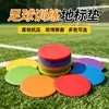 Equipo de entrenamiento de fútbol, disco marcador plano, tapete de referencia, disco marcador, obstáculos, marcadores de entrenamiento de fútbol