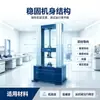 Máquina de ensayo de tracción de acero al silicio, máquina de ensayo de tracción de tiras finas, máquina de ensayo de fluencia de placas finas, máquina universal de tracción de 10 toneladas