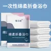 Toalla de baño plegable desechable, toalla de baño comprimida, toalla facial engrosada, portátil para viajes de negocios, viajes al aire libre, toalla de baño para hotel