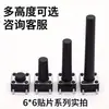 Suministro en Stock de Microinterruptores de Tecla, Interruptores Táctiles de Cuatro Pines SMD, Interruptores de Botón 6*6*5 con Altura Opcional