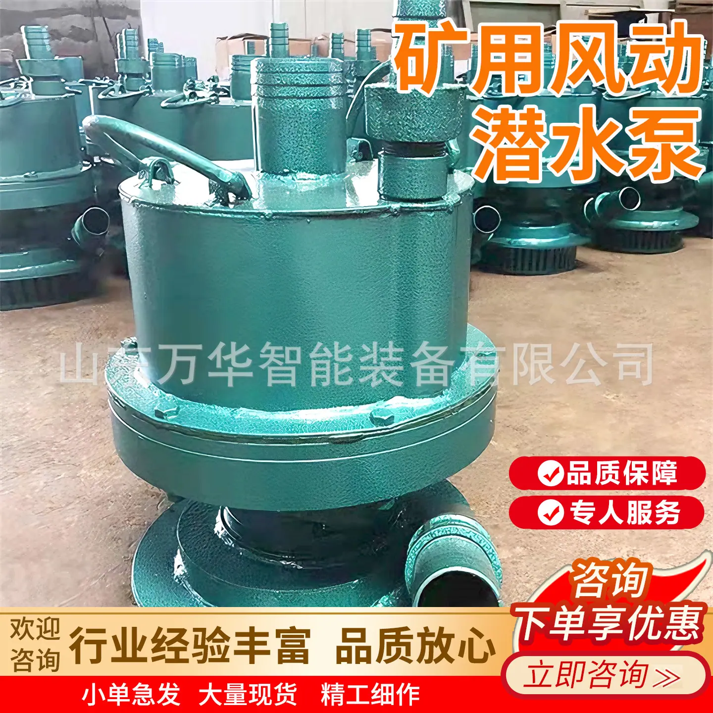 万华矿用风动潜水泵主图2