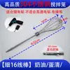 Al por mayor Acero Inoxidable 304 Modelo Extendido Batidor Pasta de Sésamo Base para Hot Pot Relleno de Carne Varilla Mezcladora Cabezal Mezclador