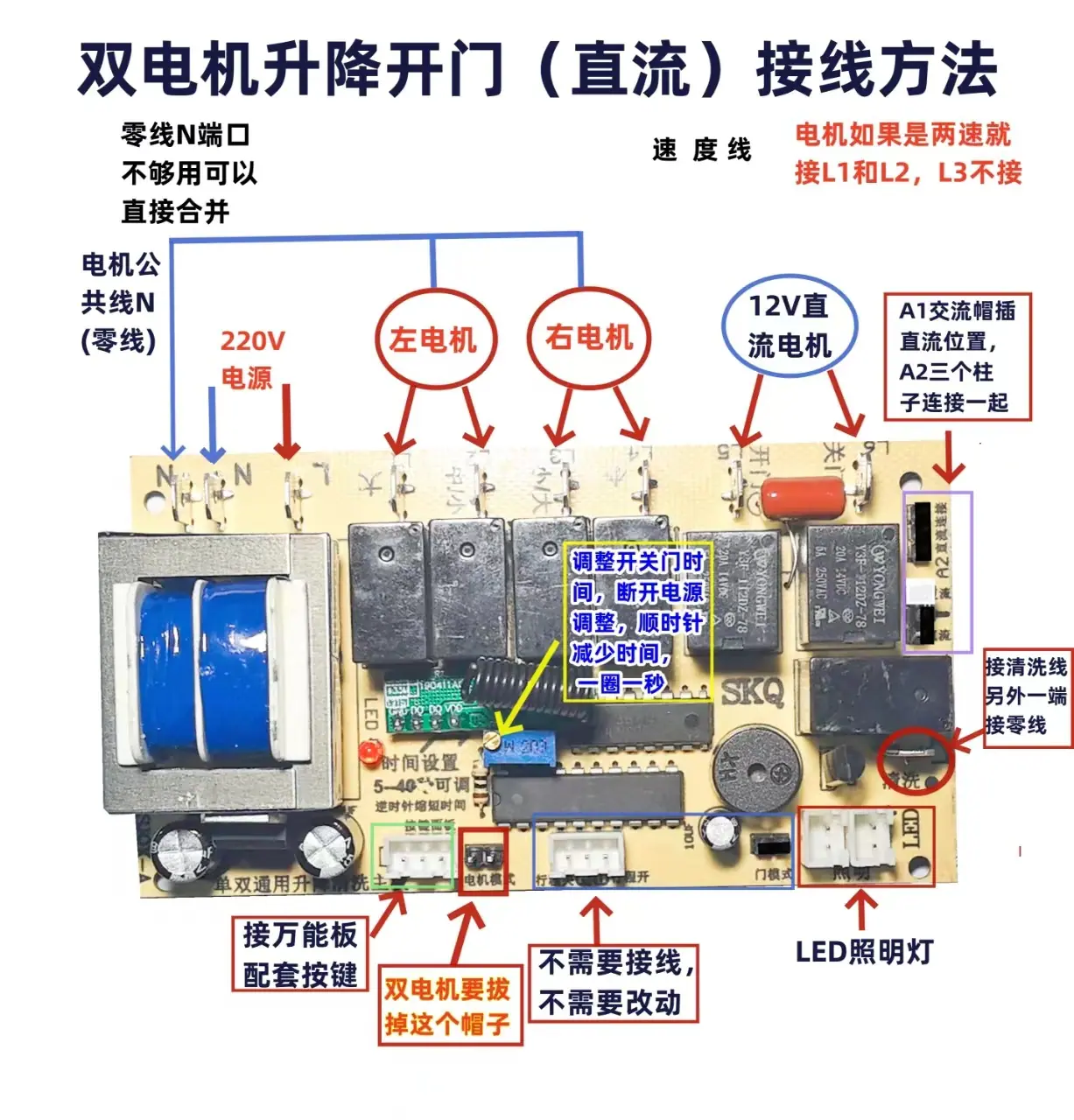双电机升降直流接线方法