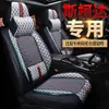 Nueva Skoda Mingrui 1 6/17/2016 2017 cojín especial universal para las cuatro estaciones funda de asiento de coche completamente rodeada