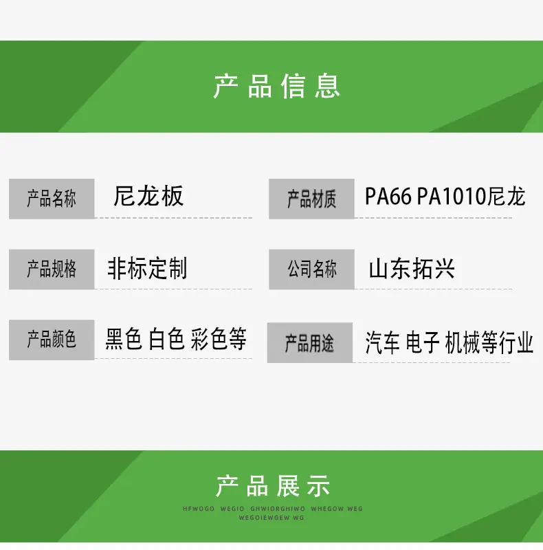 尼龙板材详情页_01_04