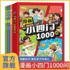 Cómic Las Cuatro Puertas Pequeñas 1000 Preguntas, Los 4 Volúmenes de la Enciclopedia Interesante Las Cuatro Puertas Pequeñas 1000 Preguntas Versión Cómic del Libro de Iluminación para Estudiantes de Primaria