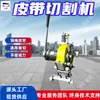 Máquina de corte de correia economizadora de mão, máquina de corte de correia de arame de aço, máquina de corte de correia SCBC-3K