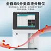 Analizador de Sangre Automático Completo Transfronterizo de 5 Categorías Dispositivo de Detección de Análisis de Sangre Rutinaria Humana de 5 Categorías