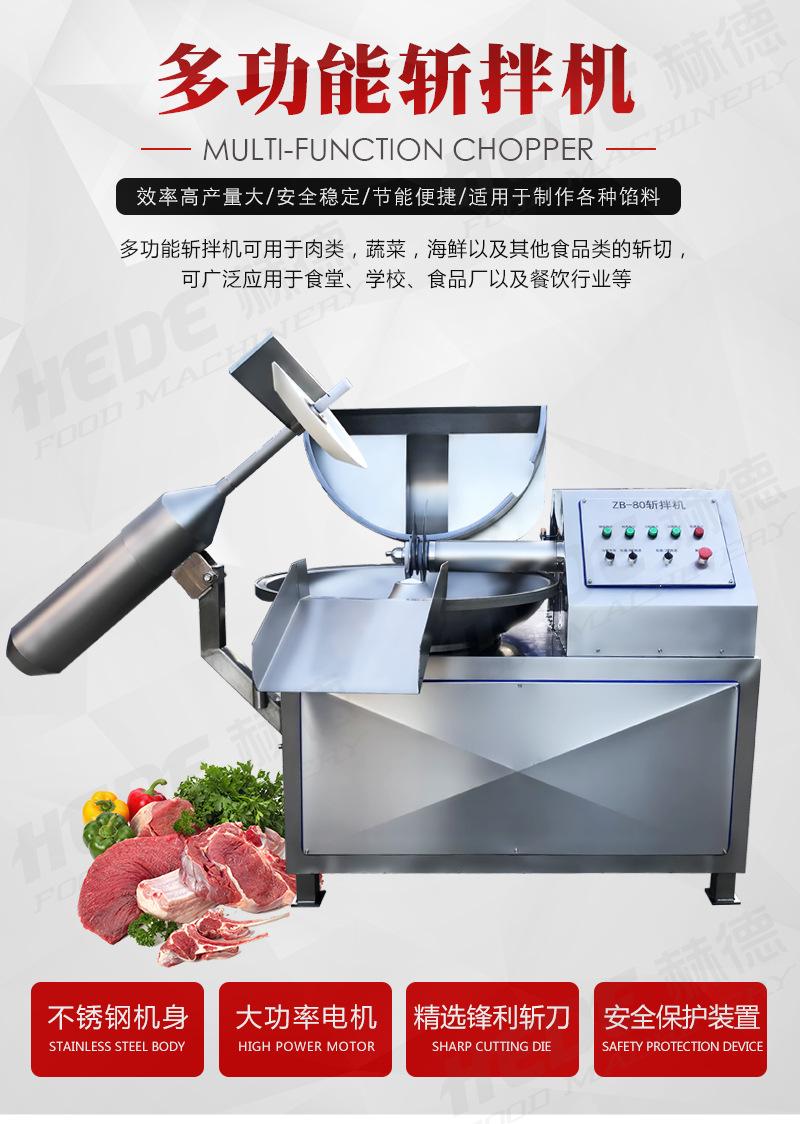 赫德斩拌机_01.jpg