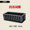 Molde de teste de concreto argamassa de cimento 100 triplo molde de teste de plástico flexural compressivo permeabilidade 150 molde de teste de argamassa destacável