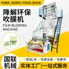 Fábrica de Origem Máquina Sopradora de Filme Degradável Tipo 1300 Equipamento Extrusão Co-extrusão Multicamadas Fabricação de Sacolas Máquina Sopradora de Filme Automática de Alta e Baixa Pressão