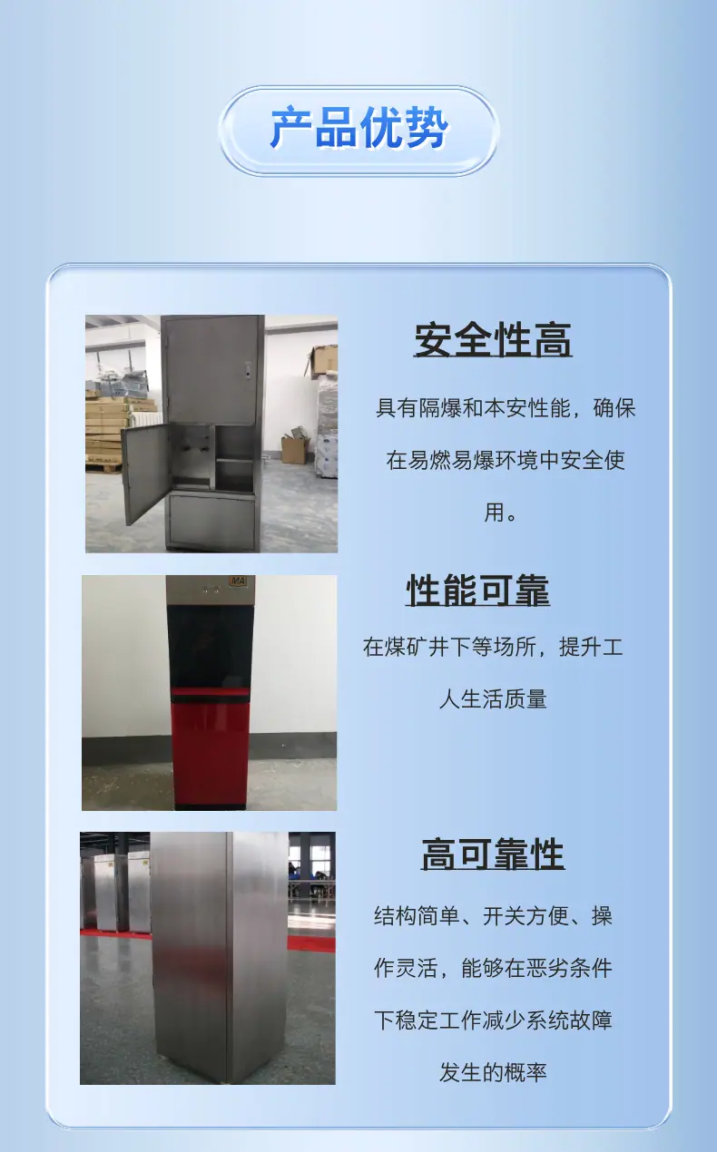 矿用饮水机 详情页 (6).png