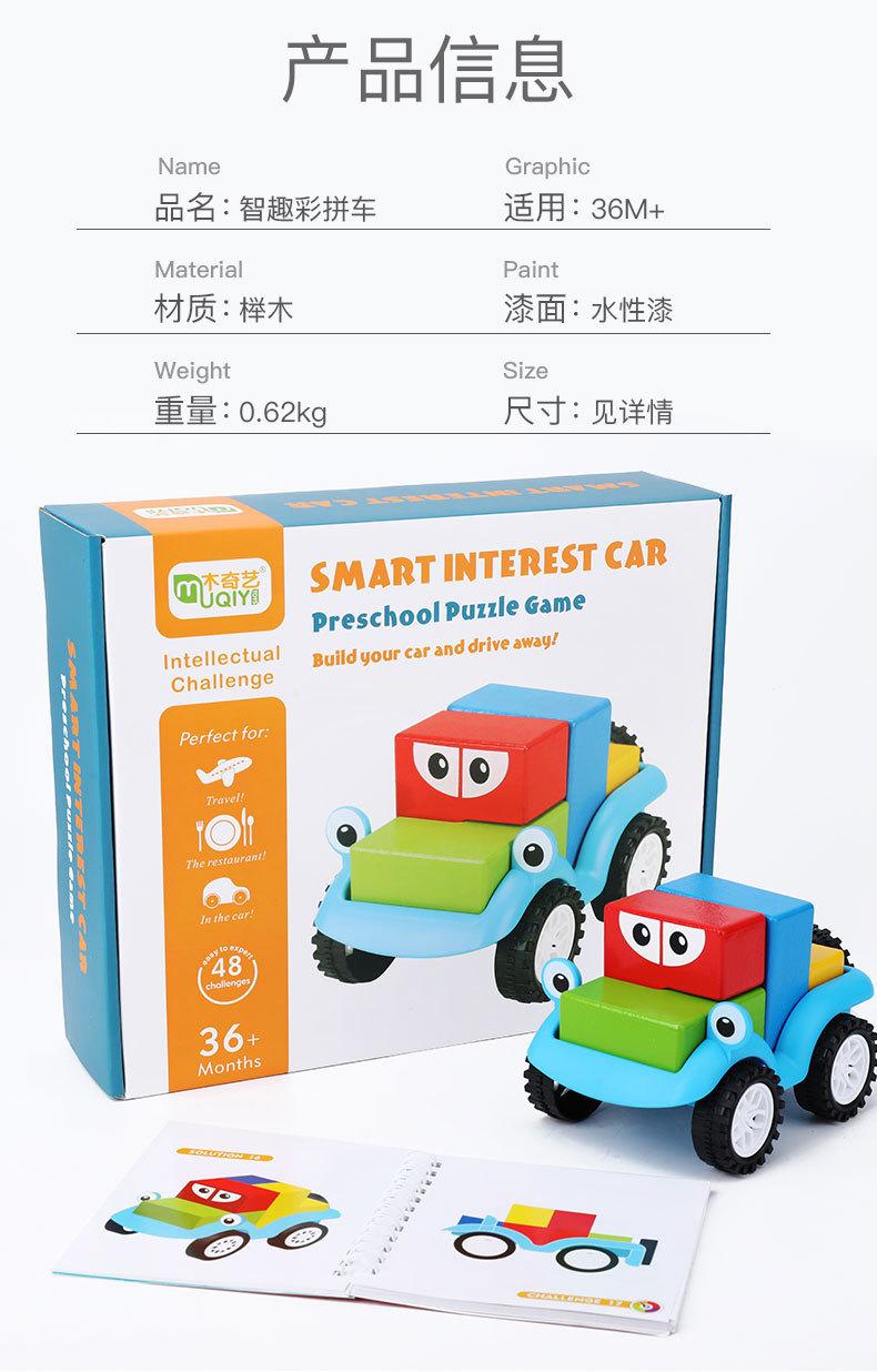 智趣彩拼车_13
