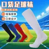 Meias de Futebol Integradas Premium com Bolso, Meias Esportivas Respiráveis Antiderrapantes de Camada Dupla Espessada para Competição, Treinamento e Uso Casual