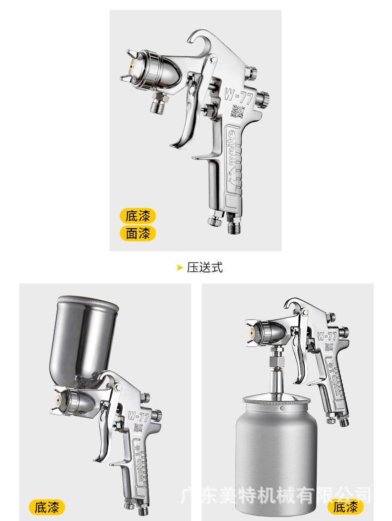 MT-W71-W77喷漆枪系列_13.jpg