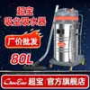 Aspiradora de Alta Potencia Chaobao Cb80 Taller Fábrica Industrial Polvo 3000W2000W80L Industrial Alta Potencia