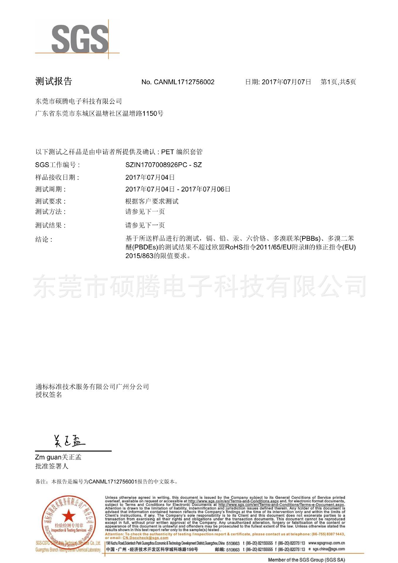 PET套管SGS中文_1