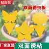 Tablero Atrapamoscas Adhesivo de Forma Especial, Trampa para Moscas, Pegatina para Moscas, Trampa para Insectos, Tablero Amarillo, Trampa Adhesiva para Insectos con Forma de Flor, Atrapador