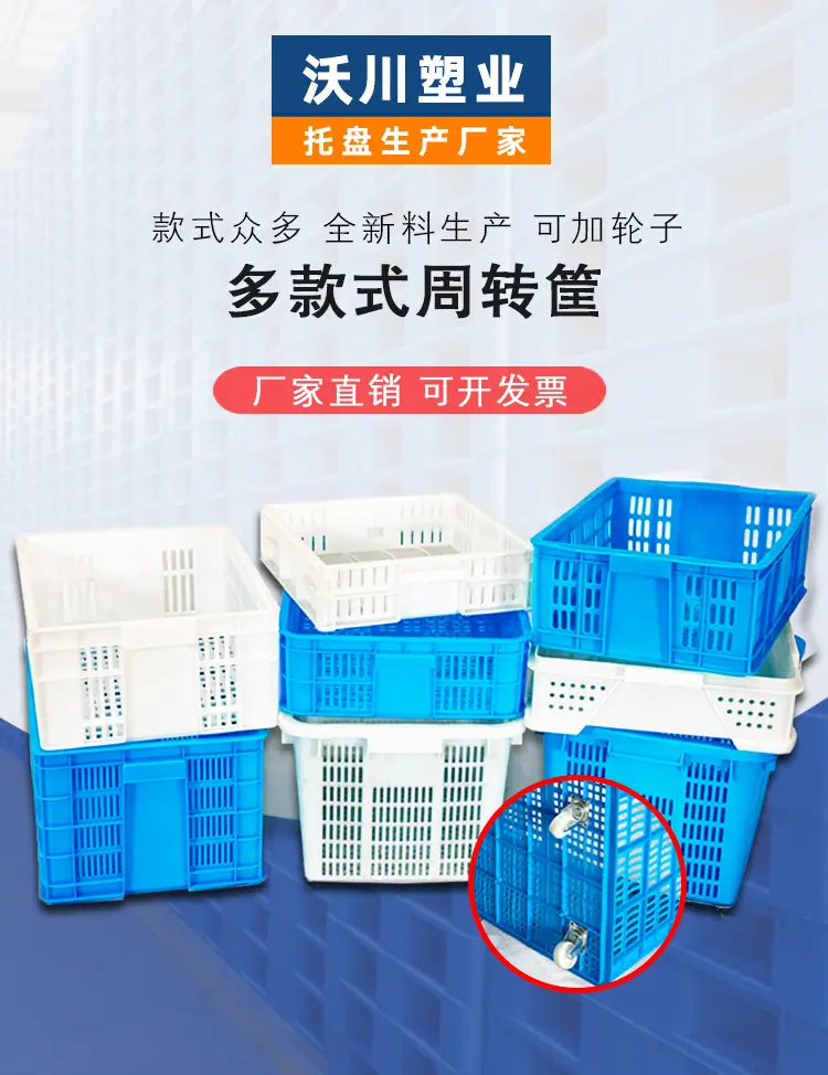 周转塑料筐