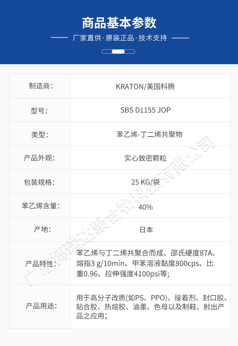 科腾SBS-D1155JOP(详情3)