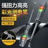 Suministrado directamente por el fabricante, el destornillador de prueba eléctrico detecta cables rotos, tiene luces de colores de alto brillo, detección inteligente multifuncional y es un destornillador de prueba eléctrico en forma de cruz.