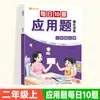 Diariamente 10 Problemas de Aplicação Matemática do Ensino Fundamental Treinamento de Fortalecimento Edição Renjiao Livro de Prática de Problemas de Aplicação de Cálculo Mental