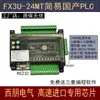 Controlador de Placa de Control Industrial PLC Placa Simple Doméstica Tipo Placa Fx3U24Mt Controlador Programable Compatible con Work2
