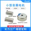 Vcar Motor de Bobina de Voz Pequeño Micro Lineal Vibración Módulo Cilíndrico Flexible Vibración Motor Pequeño Vibración