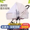 Mosquiteiro para Carrinho de Bebê Lechenxiang Cobertura Completa Universal para Mosquitos para Carrinhos de Bebê, Carrinhos Infantis e Carrinhos de Guarda-Chuva Grandes