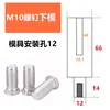 Molde para Máquina Remachadora por Prensa, Molde Inferior, Accesorios para Máquina Remachadora, Herramienta de Tuerca Remachable por Prensa, Herramienta de Rectificado Excéntrico, Base para Tornillo Prisionero, Molde Superior