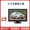 Monitor LCD Universal de 4.3 pulgadas para Coche Pantalla de Visualización de Vigilancia de Alta Definición 12V24V Imagen de Reversa Pantalla Clara de Alta Frecuencia