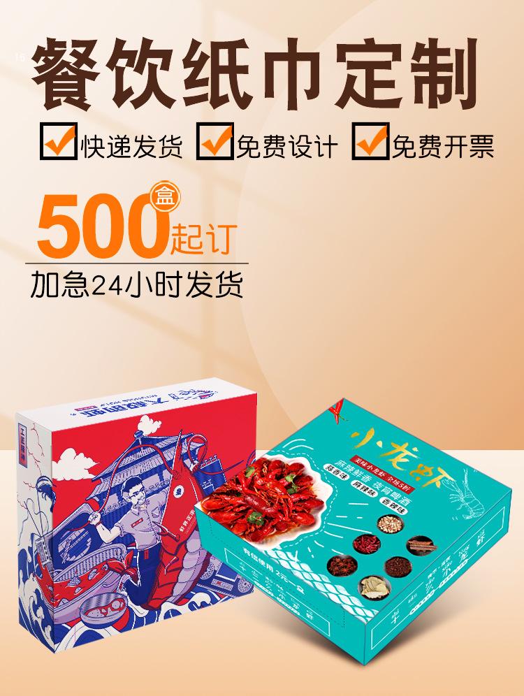 广告纸巾