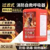 Mascarilla de Protección contra Incendios Certificada 3C, Ignífuga, Antivirus, Antihumo, Respirador de Auto-Rescate para Evacuación de Incendios para Uso en Hogar, Hotel y Restaurante