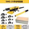 SWG-25 manual tubo dobrador tubo dobrador ferramenta de dobra tubo de ferro tubo de cobre tubo de aço dobra em forma de U fábrica vendas diretas