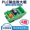 Placa Amplificadora de Sinal PLC de 4 Canais Entrada de Sinal NPN/PNP Placa de Isolamento com Optoacoplador Saída de Transistor Sem Contato