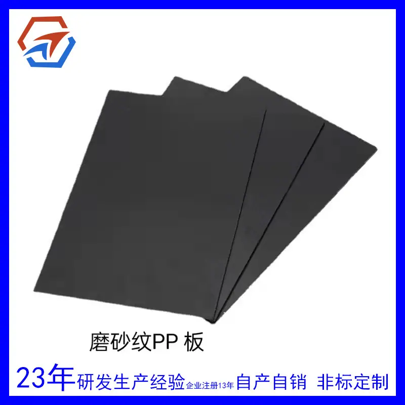 磨砂纹PP板1