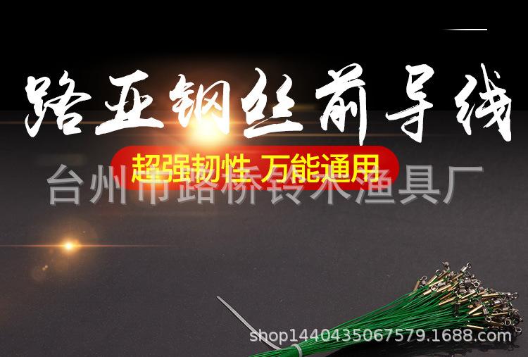 路亚前导线描述_01.jpg
