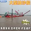 Bate-bicheiro de Sucção com Cuchara em Larga Escala, Barco de Bombeamento de Areia com Bate-bicheiro de Sucção Totalmente Hidráulico (Grande e Pequeno), Barco de Sucção com Cuchara e Cortador com Posicionamento de Mesa