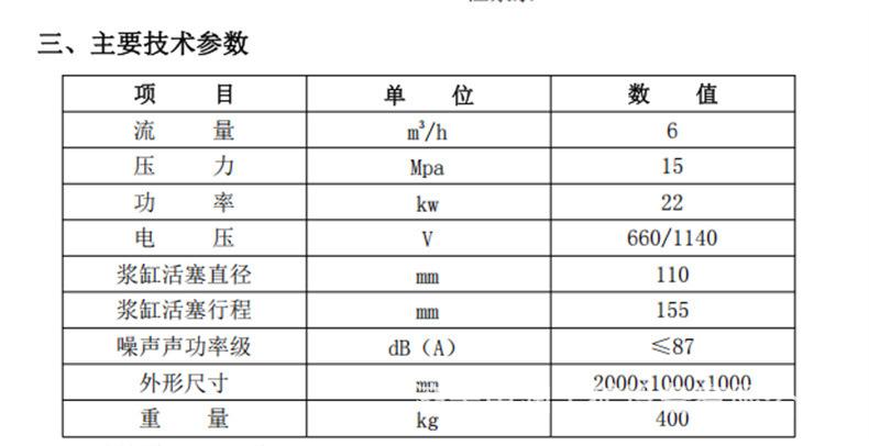 液压注浆泵参数 (2).jpg