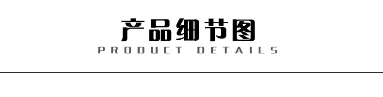 产品细节图.jpg