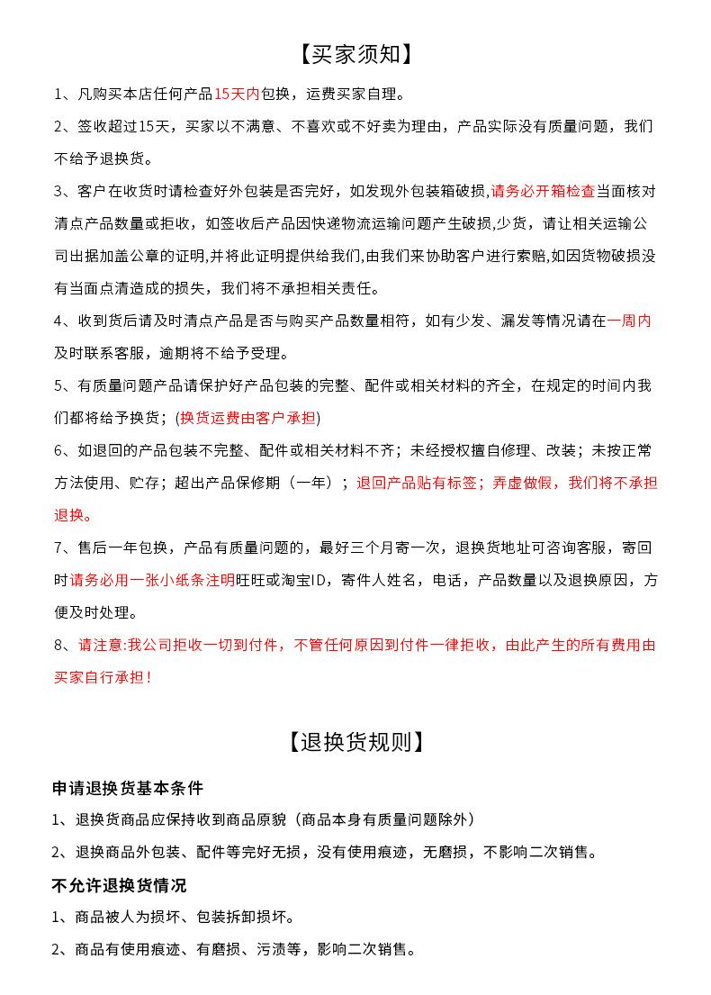 买家须知