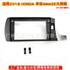 Marco de cara modificado para navegación en pantalla grande Android para HONDA HONDA AMAZE 2018-2019