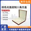 Caja Octagonal Cuadrada de Cuero Marrón Brillante Caja de Embalaje para Collares, Anillos, Pendientes, Caja de Embalaje para Joyería, Caja de Almacenamiento de Joyería