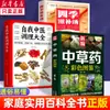 Libro a Color Recién Compilado de Medicina Herbal China, Reconocimiento y Recolección en Campo de Alta Definición y Refinado de 148 Tipos de Medicinas Herbales Chinas, Práctico y Fácil de Aprender