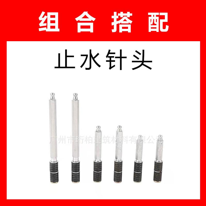 止水针头