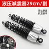 Adecuado para monito Emmayadi Mavericks No. 9 pedal coche eléctrico amortiguador trasero hidráulico amortiguador de motocicleta