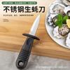 Un gran número de cuchillos ostreros engrosados de 1.5 en stock, cuchillo para ostras crudas, ostra ostra ostra ostra cuchillo para ostras